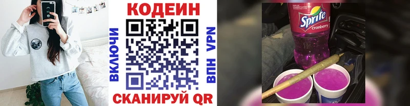 купить сайты Колпашево Кодеин Purple Drank